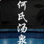 孙美琪疑案汤泉谜案探秘v1.0 尊享版
