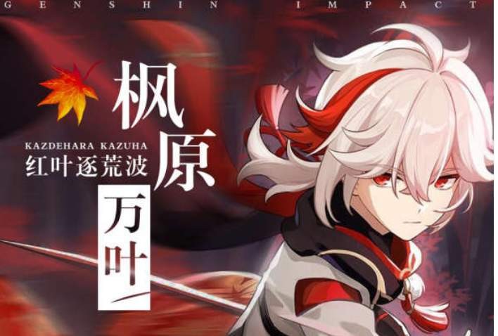 原神枫原万叶培养指南
