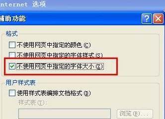 浏览器字体大小调整设置指南
