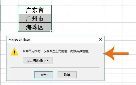 Excel表格合并单元格操作指南