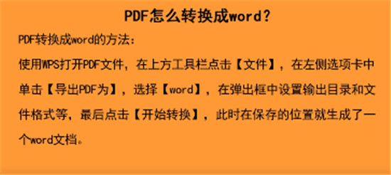 PDF转Word文件操作步骤详解