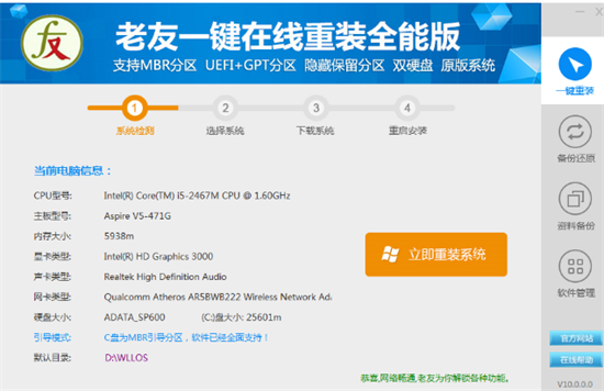 老友一键重装系统可靠性解析