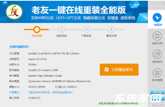老友一键重装系统可靠性解析