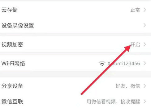 萤石云视频加密功能关闭步骤详解