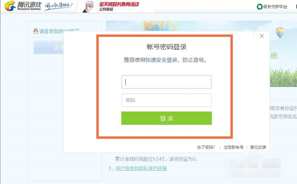 QQ游戏未成年识别解除步骤