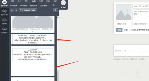 秀米编辑器滑动图文制作教程