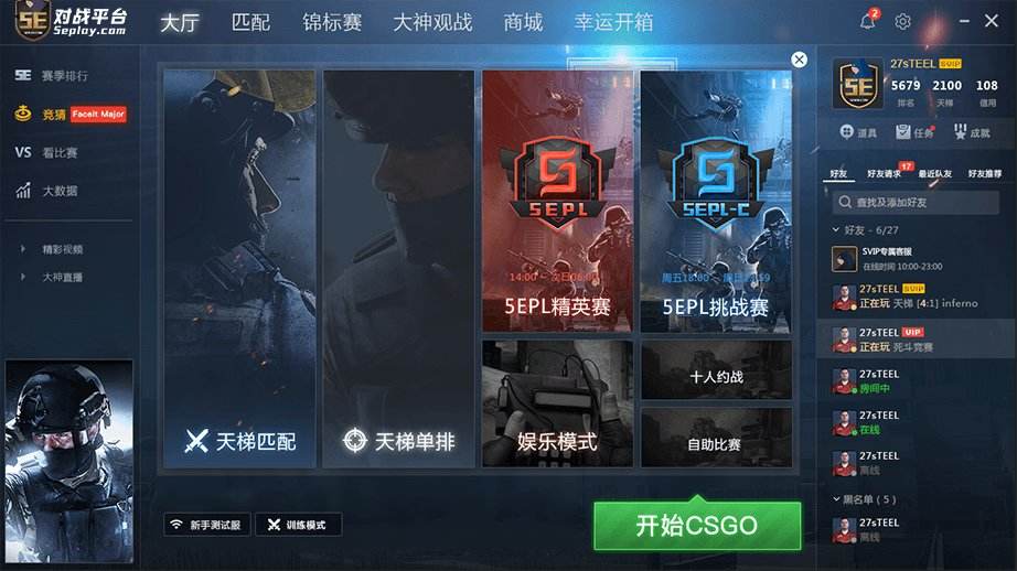 5E对战平台解绑Steam操作指南
