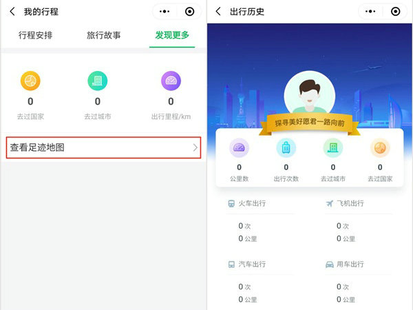 微信足迹地图生成位置全解析