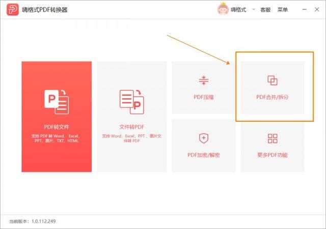 PDF合并器使用教程