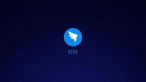 钉钉直播上课操作指南