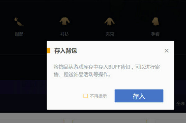 网易buff饰品出售步骤详解