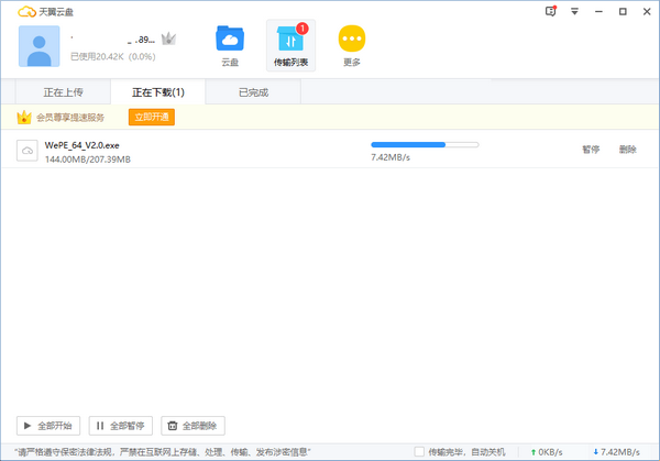 天翼云盘2T免费空间领取步骤教学