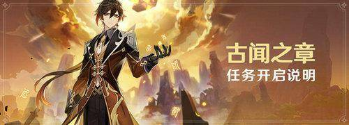 原神钟离传说任务石碑顺序详解