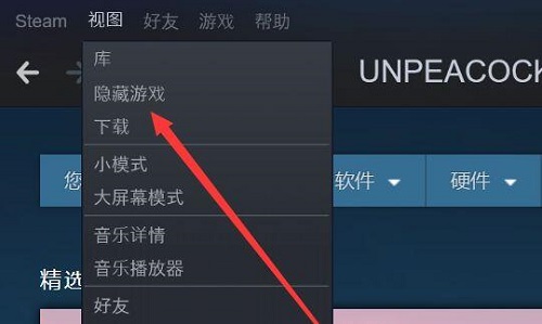 Steam隐藏游戏显示方法