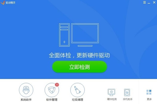 驱动总裁驱动精灵哪个更好