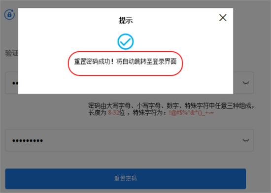 职教云密码找回步骤详解