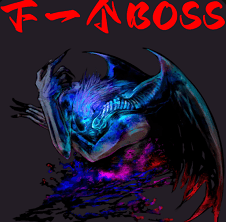 下一个BOSS免费畅玩版v2.7 免广告版