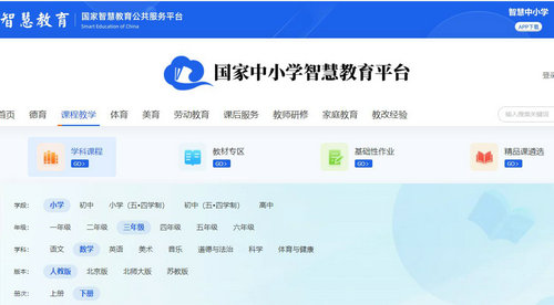 国家智慧中小学教育平台入口资源全解析