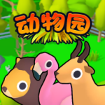 欢乐动物园3D经营模拟v1.0.0  无限钻石版