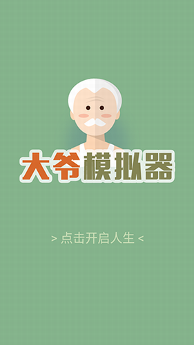 u5927u7237u6a21u62dfu5668
