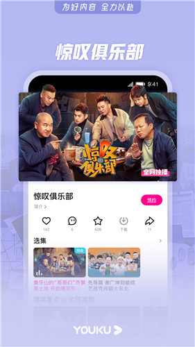 优酷视频画质演示
