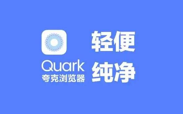 夸克浏览器网页入口详解