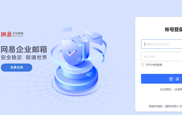网易163邮箱登录入口地址详解