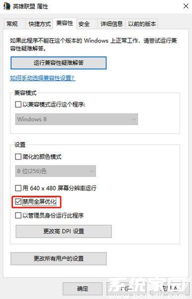 禁用全屏优化选项位置示意图
