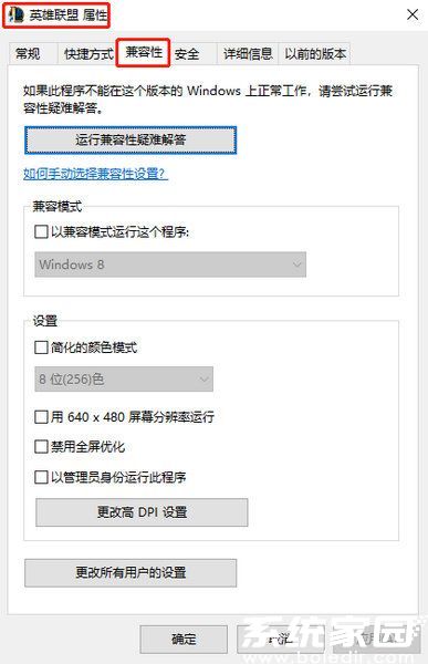 属性窗口兼容性选项卡示意图