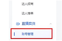 抖音小店绑定第二个抖音号教程