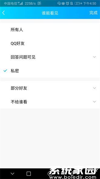 QQ相册权限设置方法