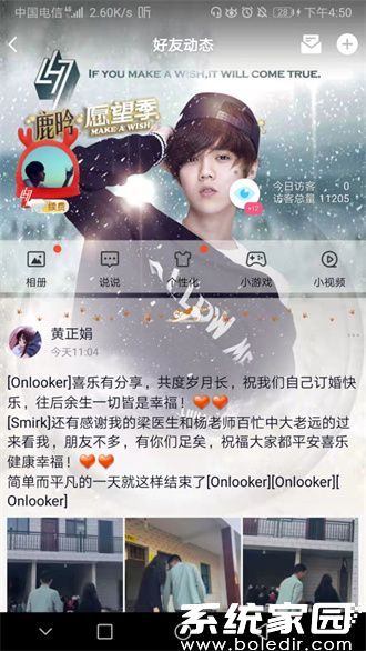 QQ相册权限设置方法