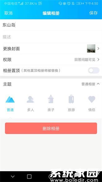 设置QQ相册访问权限