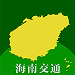 海南交通服务掌上助手v1.3.3 最新版