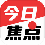 今日焦点新闻阅读利器v1.5.1 最新版