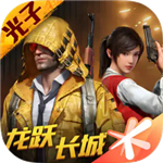 和平精英免费手游下载v1.25.12 无限金币版