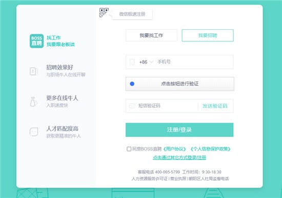 BOSS直聘招聘发布教程