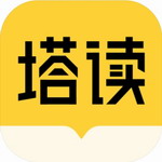 塔读文学免费阅读神器v10.81 最新版