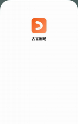 u53e4u8a00u5267u573aappu514du8d39u7248