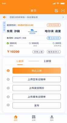 网运通app界面展示