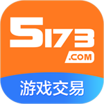 5173游戏交易平台v7.9.4 免费版