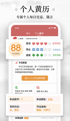 黄历功能演示