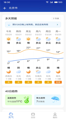 u5929u6c14u51c6