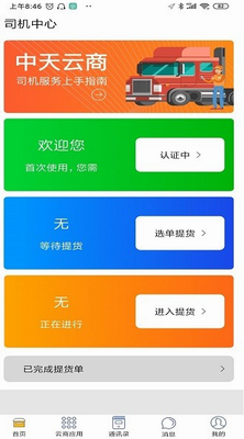 u4e2du5929u4e91u5546appu4e0bu8f7du5b89u88c5u514du8d39u7248