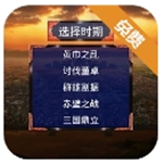 三国战争传策略国战手游v1.0.0 无限元宝版