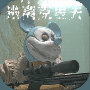 逃离克里夫免费射击生存v1.88.1 无限钻石版