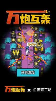 多模式对战示意图