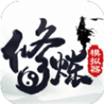 修炼模拟器仙侠世界v1.0.78 免广告版