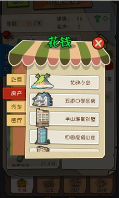 魅力人生游戏主界面