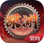 深渊契约全装备畅玩版v1.1 无敌版
